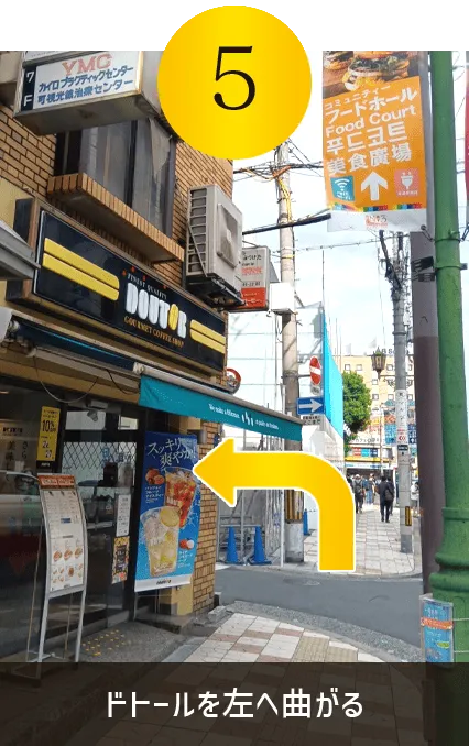 ドトールを左へ曲がる
